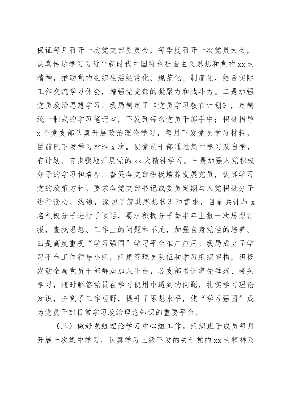 近期党办工作总结（2024年4月）_第2页