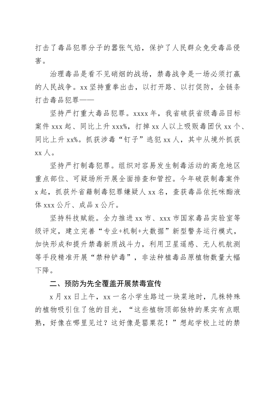 禁毒工作总结材料_第2页