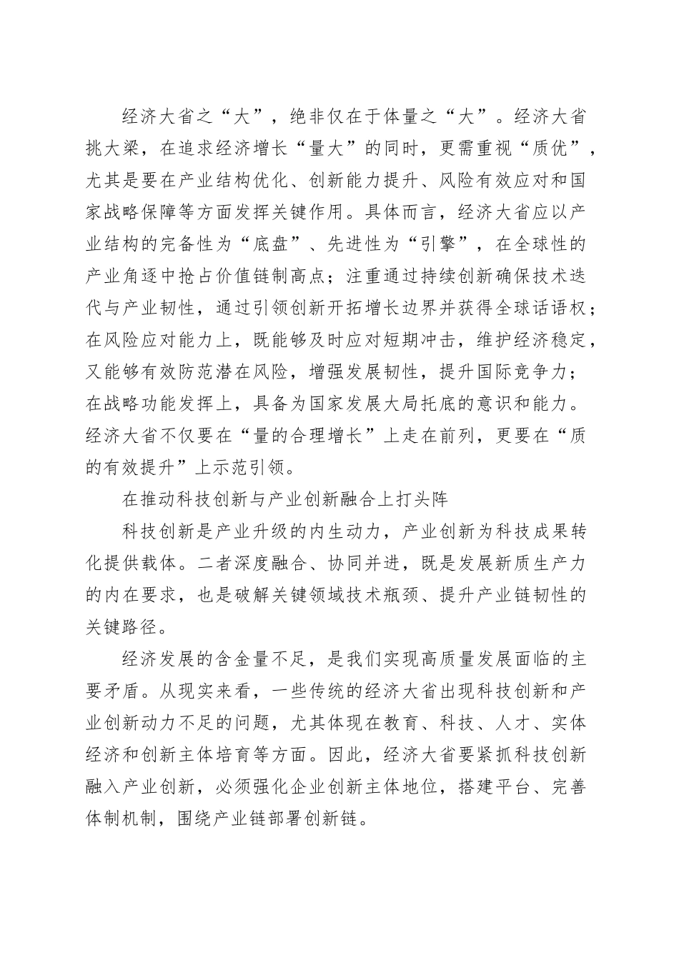 经济大省挑大梁的着力点_第2页