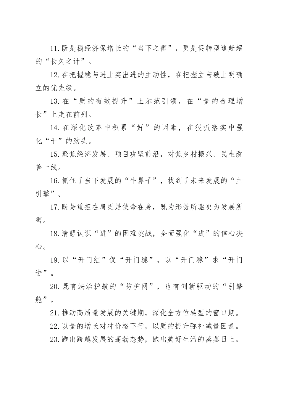 经济发展类过渡句（2025年5月18日）_第2页