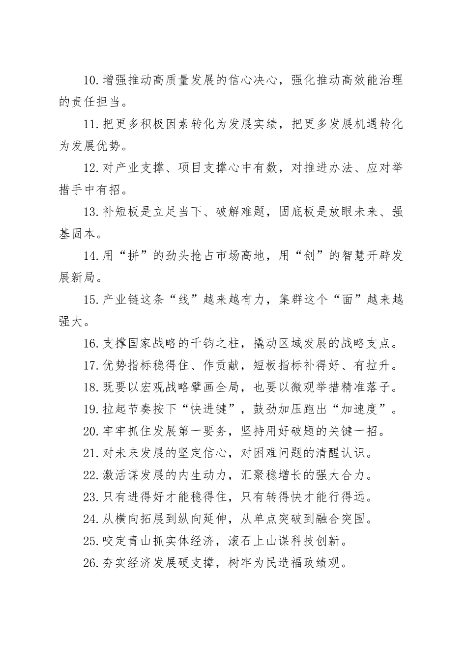 经济发展类过渡句（2025年7月22日）_第2页