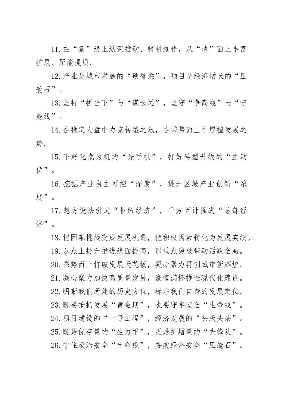 经济发展类过渡句（2025年8月14日）_第2页