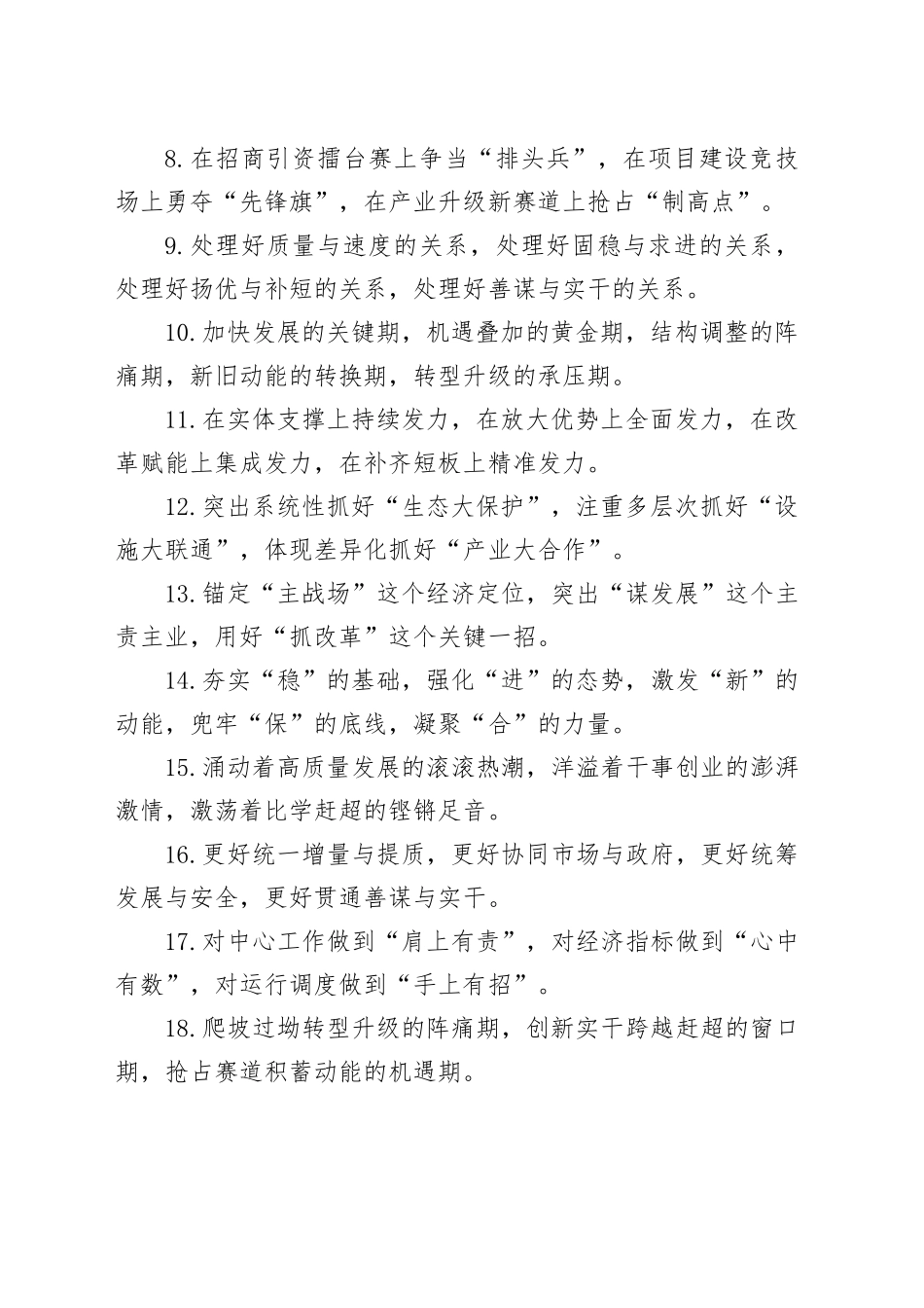 经济发展类排比句（2025年5月3日）_第2页