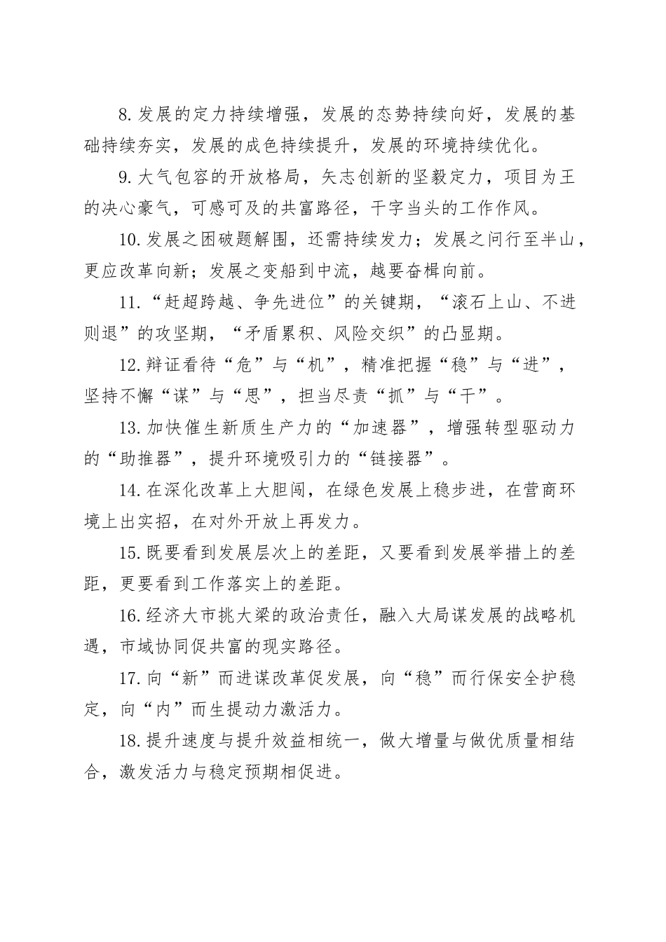 经济发展类排比句（2025年5月15日）_第2页