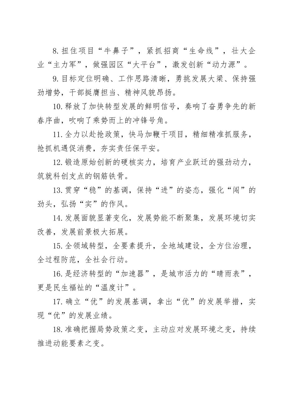 经济发展类排比句（2025年5月28日）_第2页