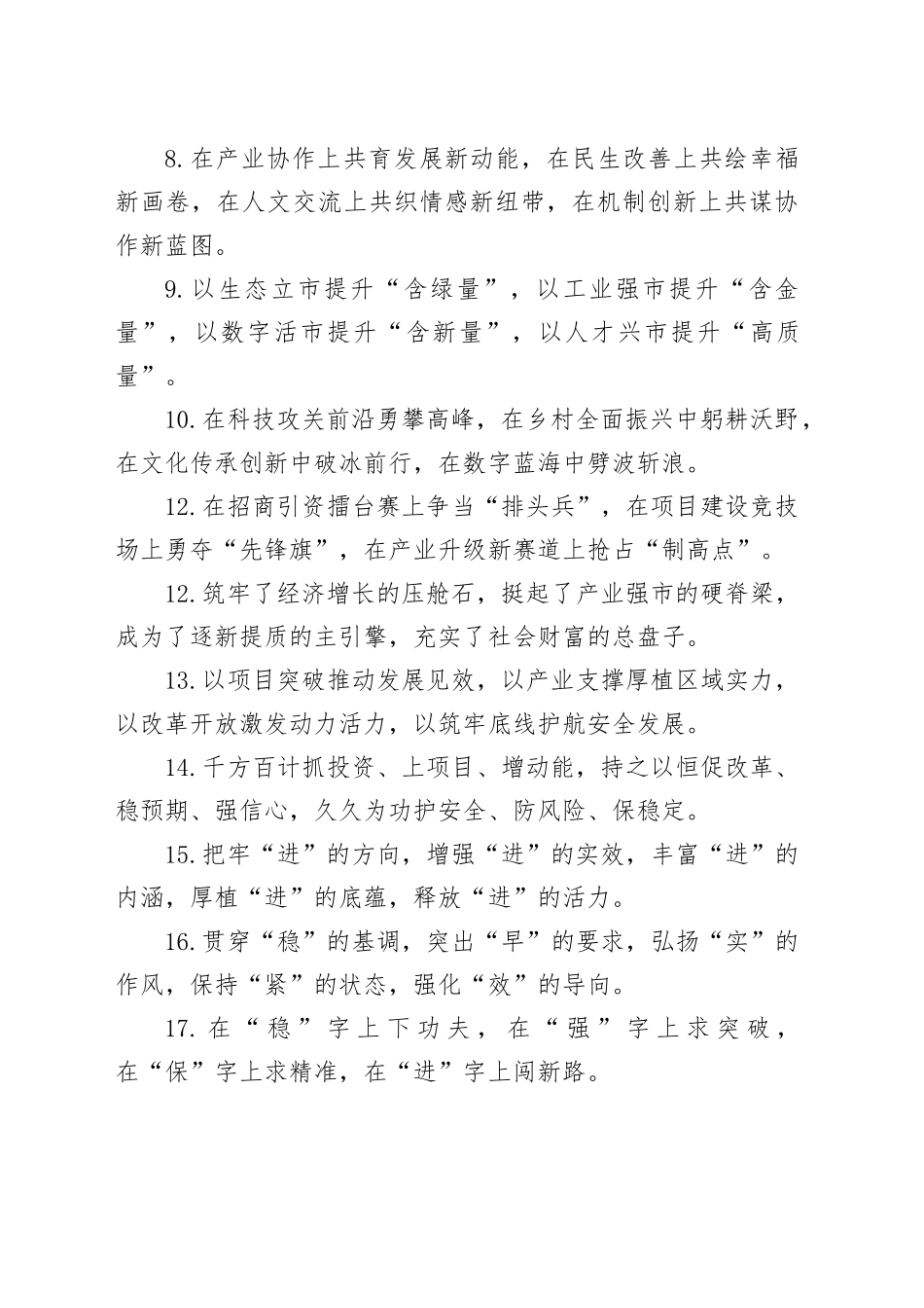 经济发展类排比句（2025年7月19日）_第2页