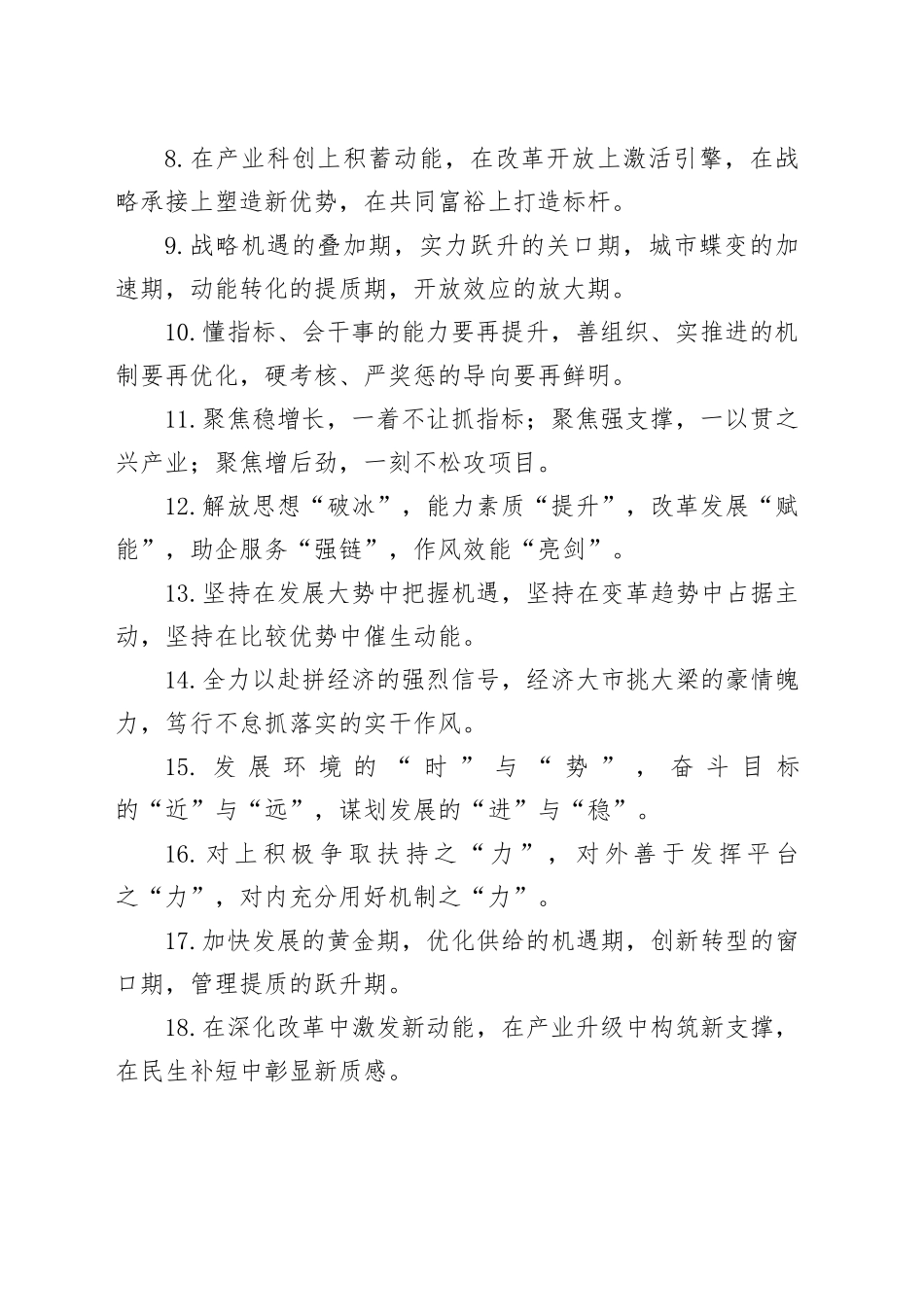 经济发展类排比句（2025年8月15日）_第2页