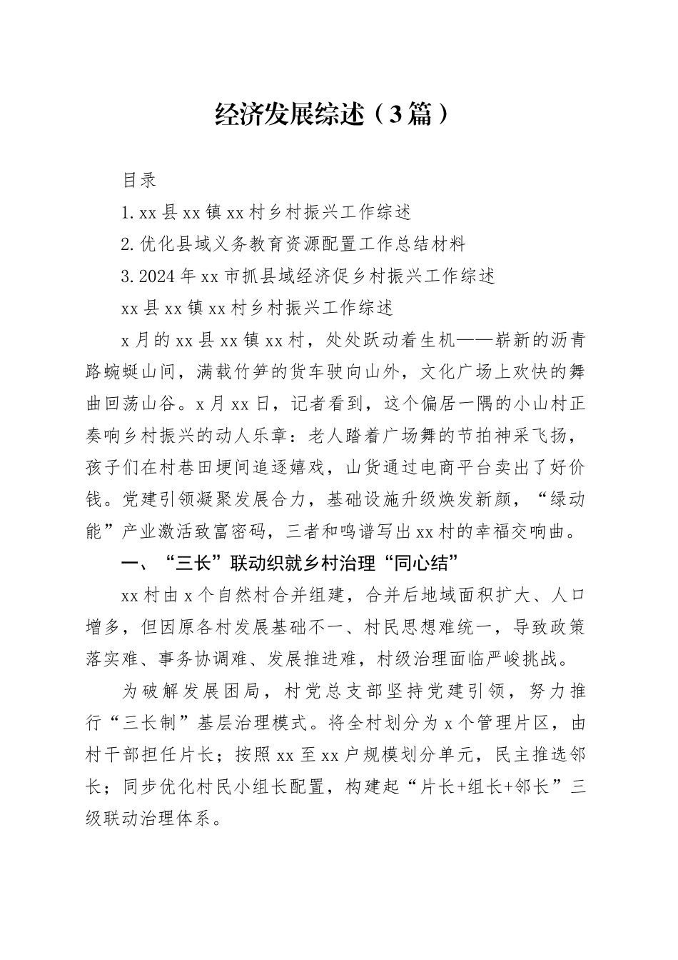 经济发展综述（3篇）_第1页