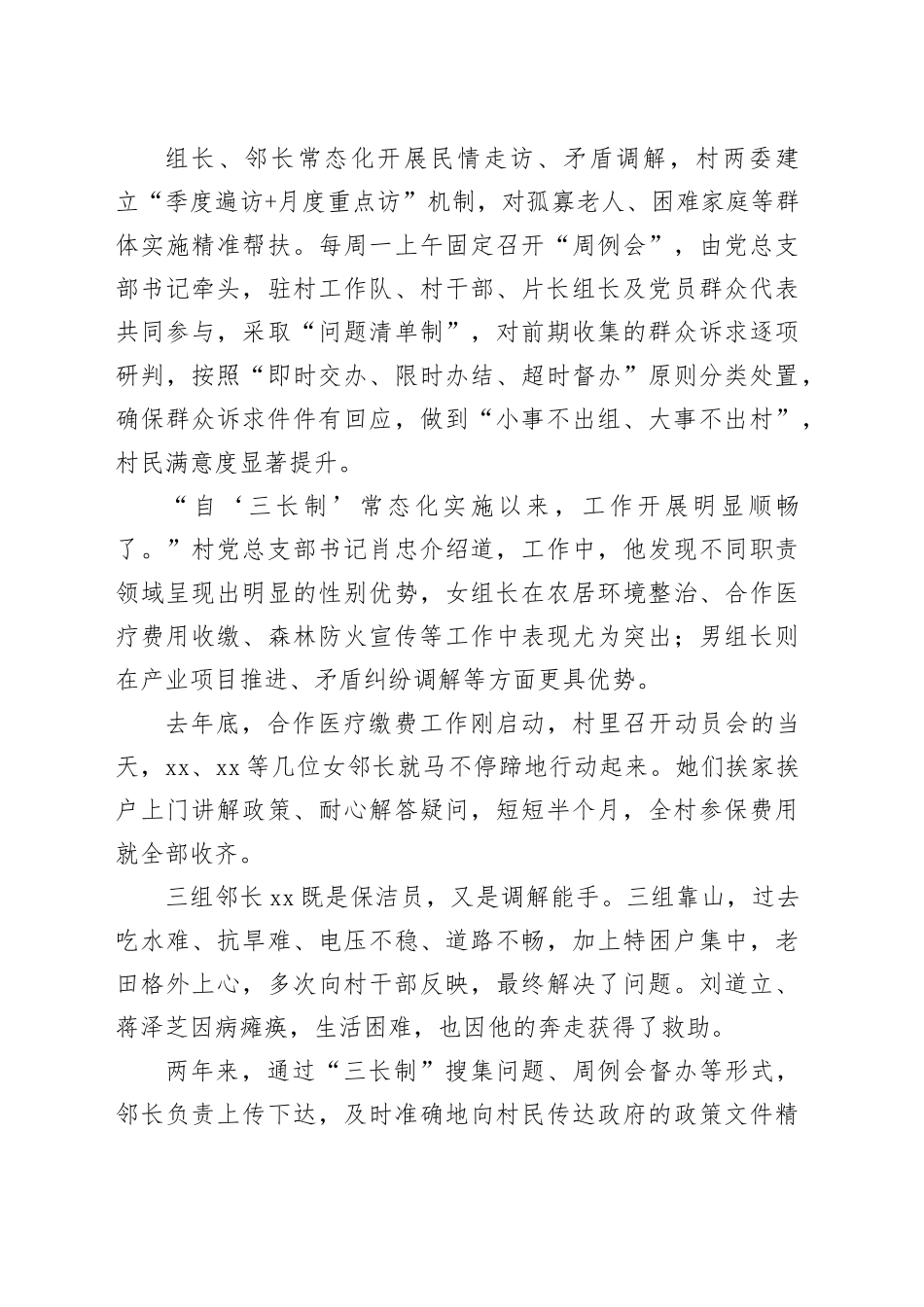 经济发展综述（3篇）_第2页