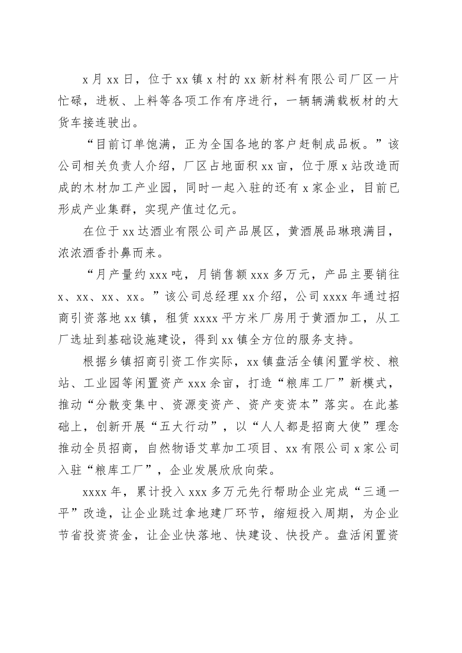 经济高质量发展总结材料合集（3篇）_第2页