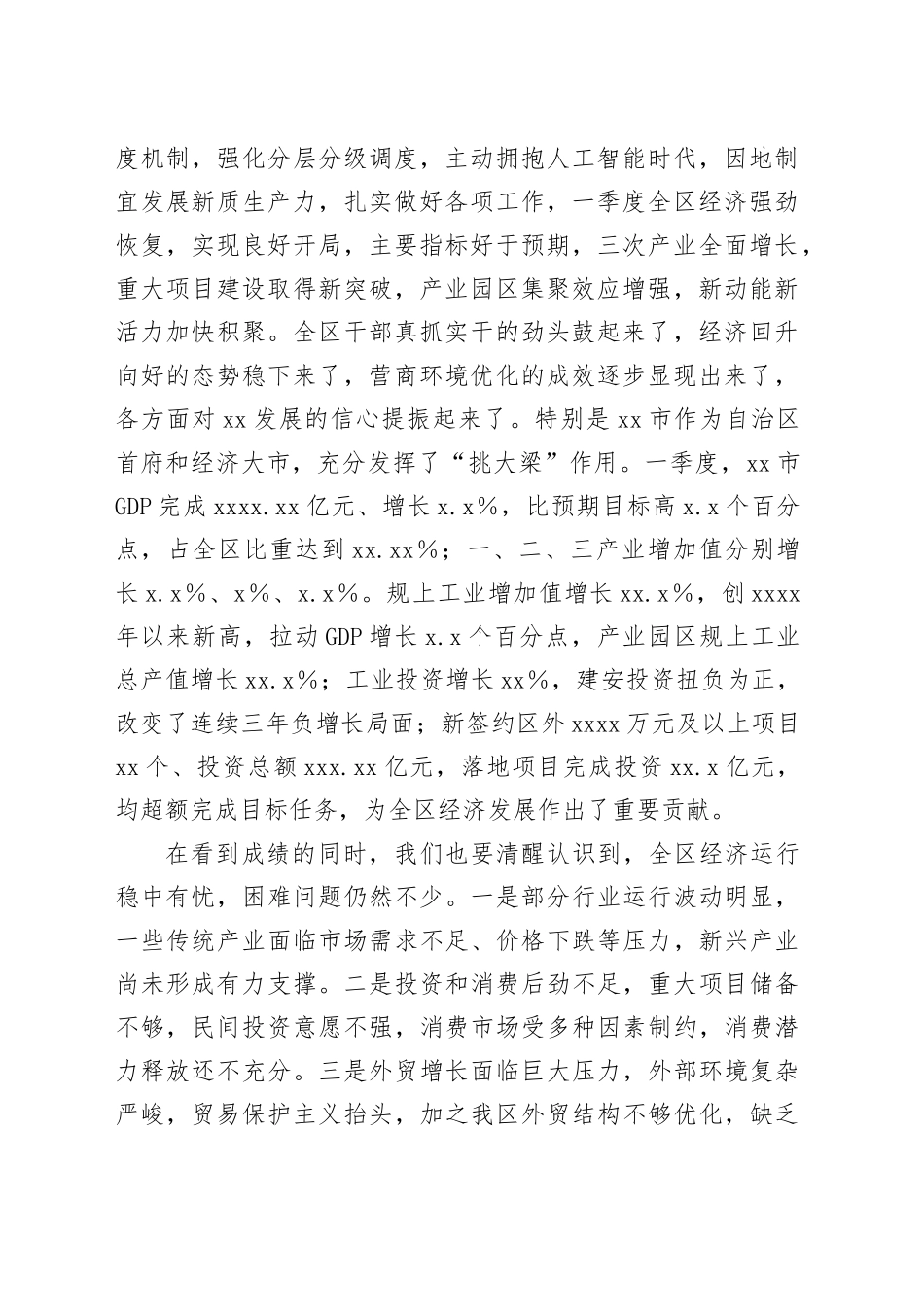 经济工作调度会议讲话材料合集（3篇）_第2页