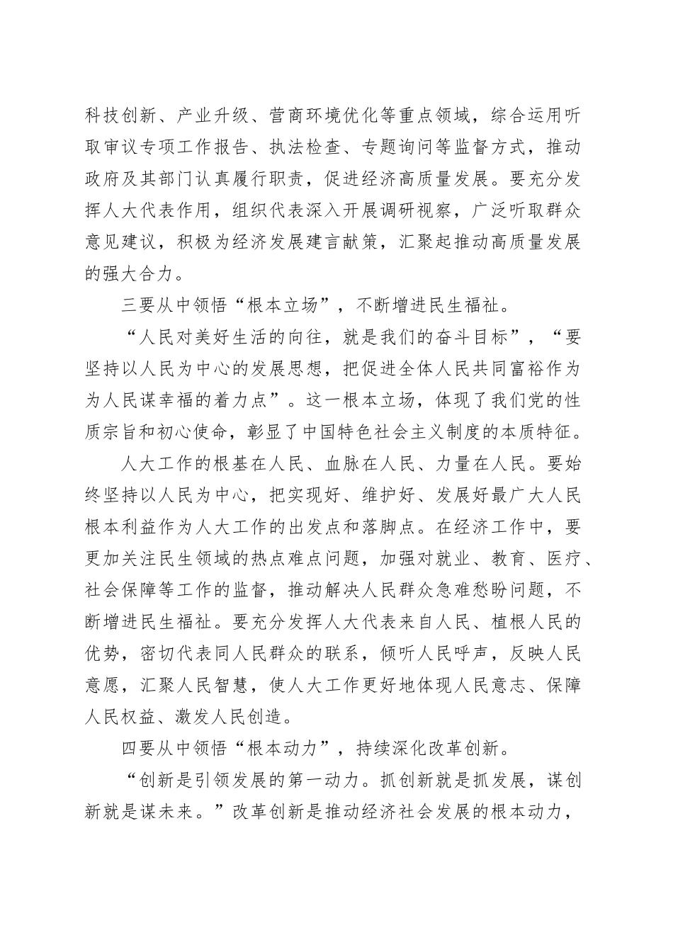 经济工作心得体会发言_第2页