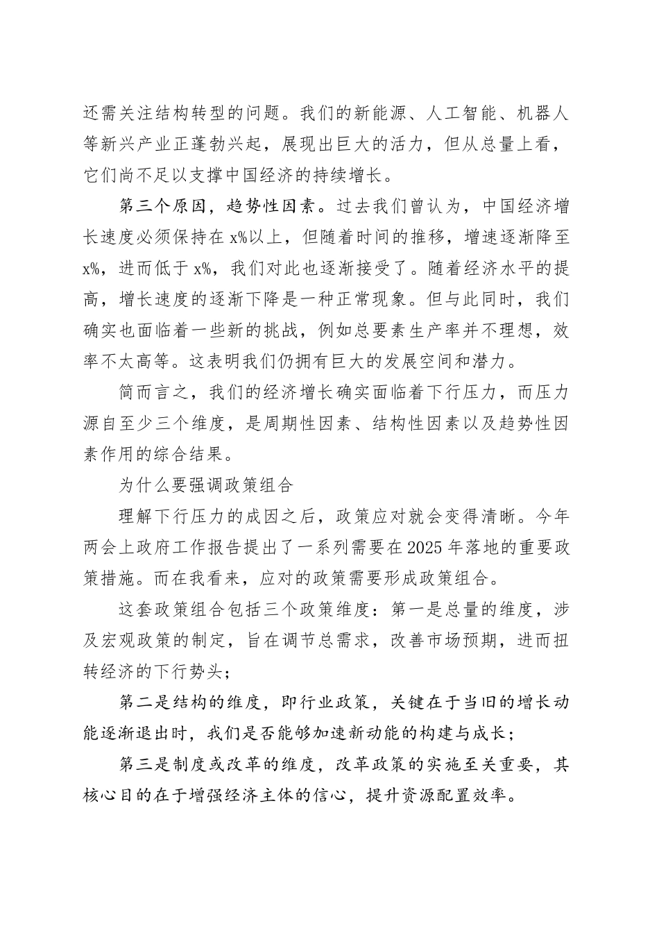 经济应对政策需要形成政策组合_第2页