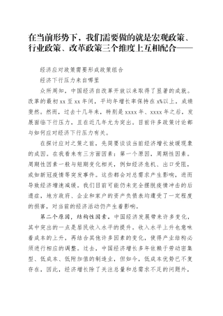 经济应对政策需要形成政策组合