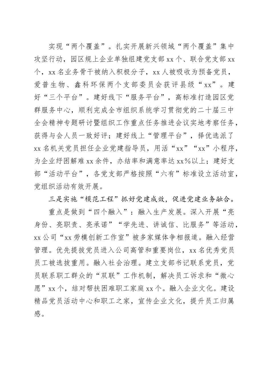 经开区党工委书记2024年度抓党建述职报告_第2页