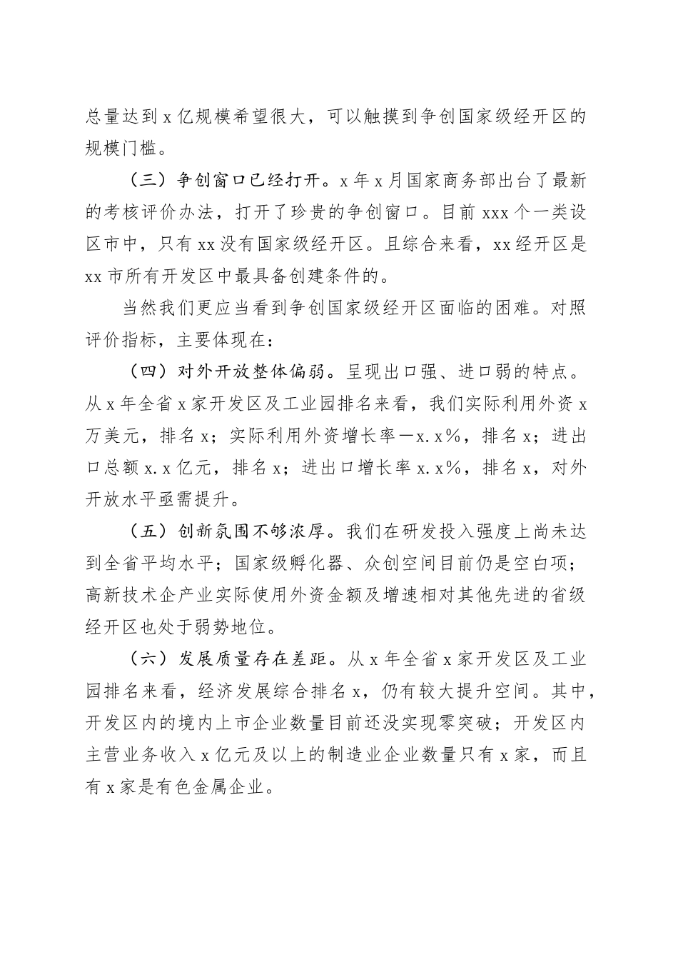 经开区管委会在2025年工作务虚会上的发言_第2页