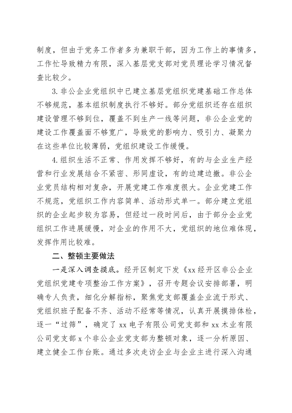 经开区软弱涣散党组织整改情况报告_第2页