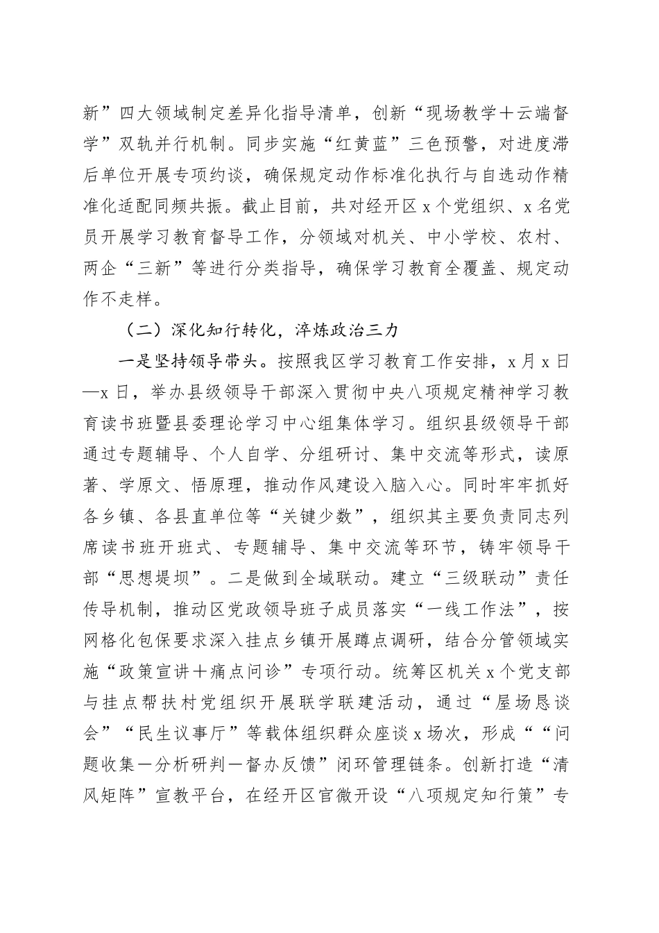 经开区深入贯彻中央八项规定精神学习教育工作总结汇报20250723_第2页