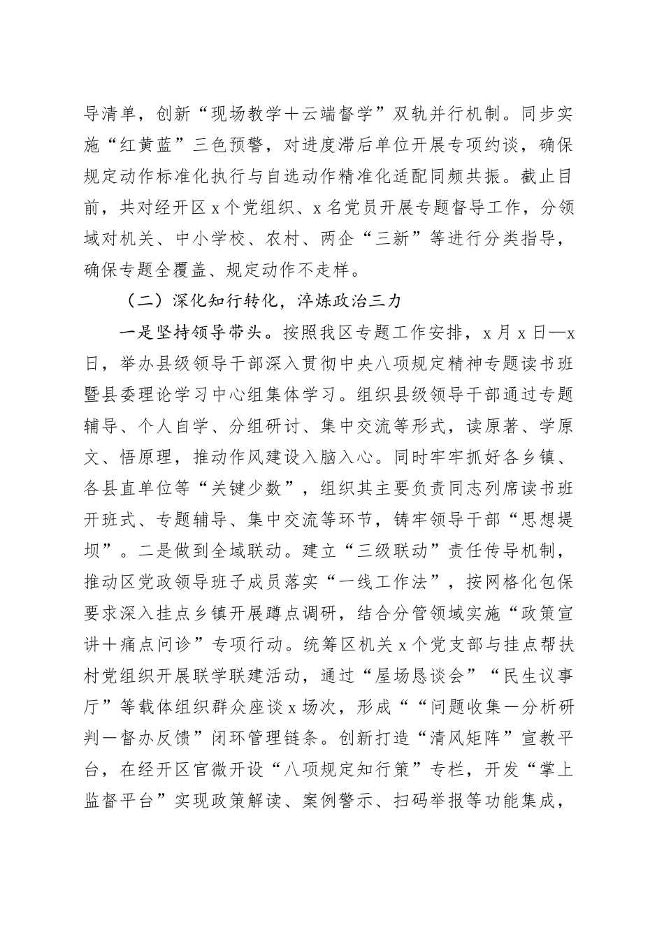 经开区专题工作总结汇报_第2页