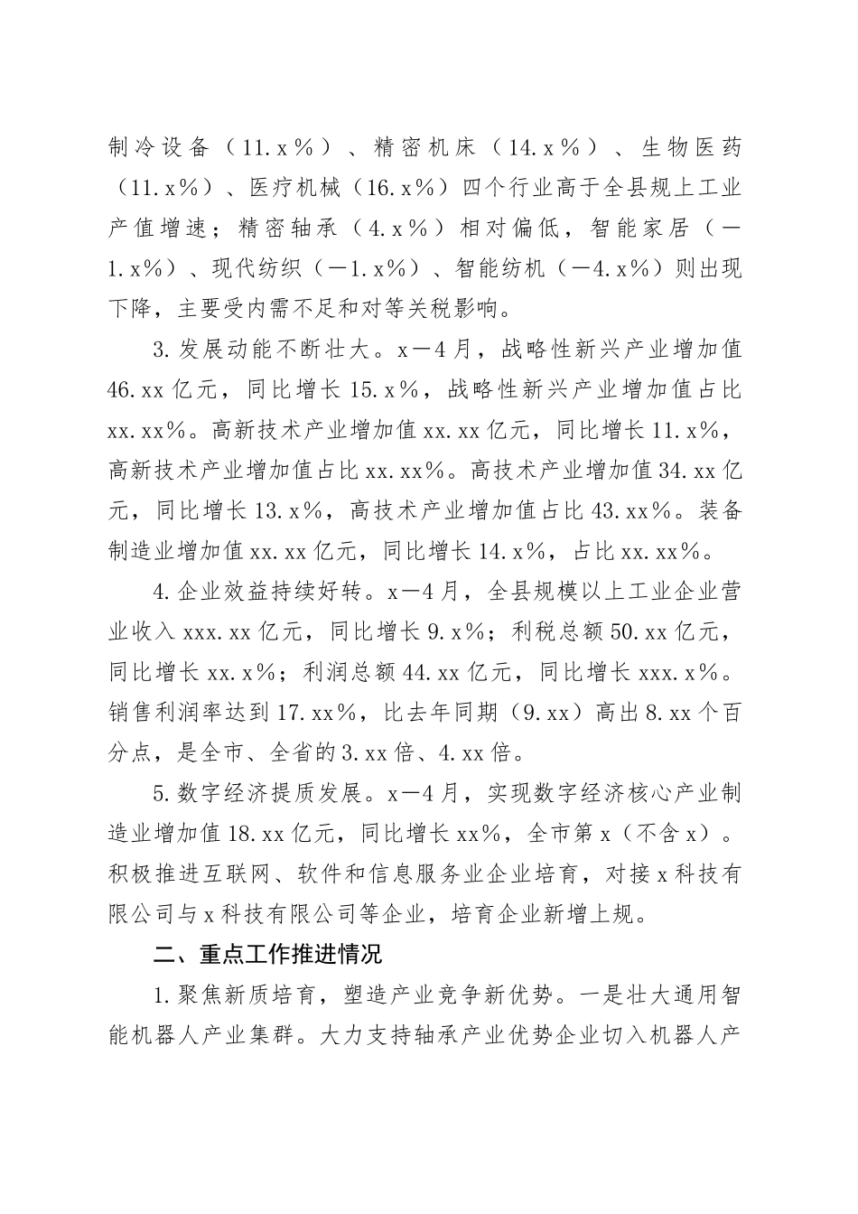 经信局2025年上半年工作总结和下半年工作思路_第2页