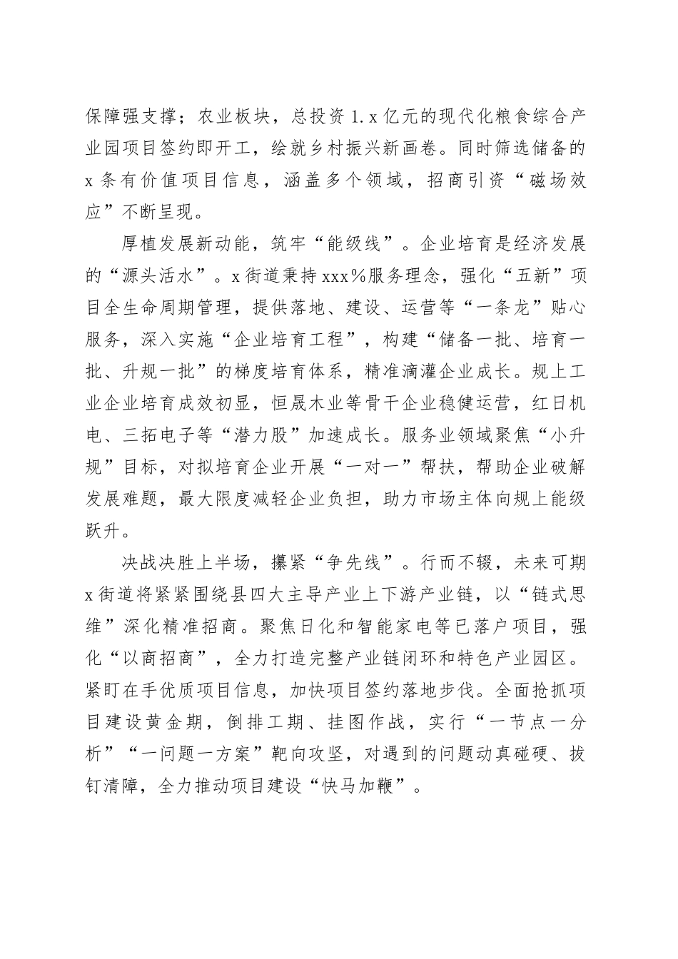 经验材料：“四线”并进书写高质量跨越发展新篇章_第2页