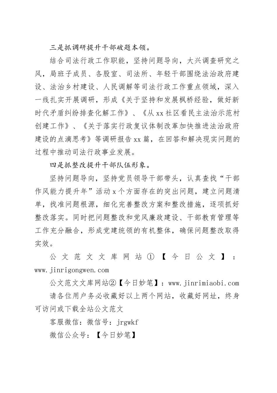 经验材料：“四抓四提升”推动“干部作风能力提升年”活动走深走实_第2页