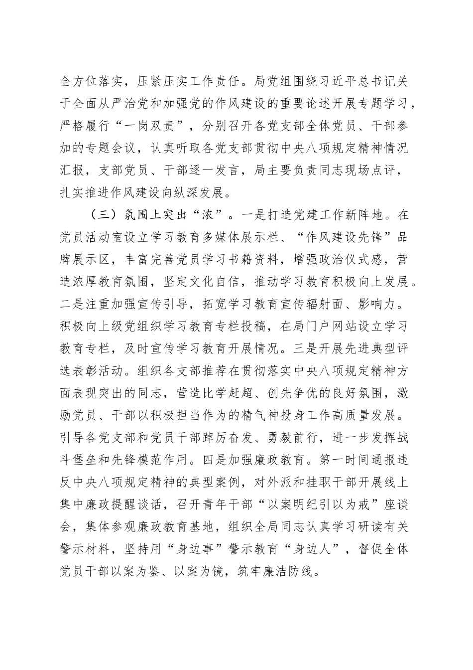 经验材料：XX局以“五个抓实”推动深入贯彻中央八项规定精神学习教育见实效_第2页