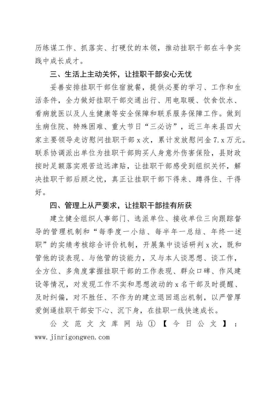 经验材料：持续加强挂职干部管理培养_第2页