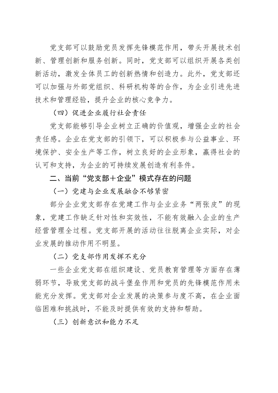 经验材料：创新“党支部＋企业”模式，助力企业高质量发展_第2页