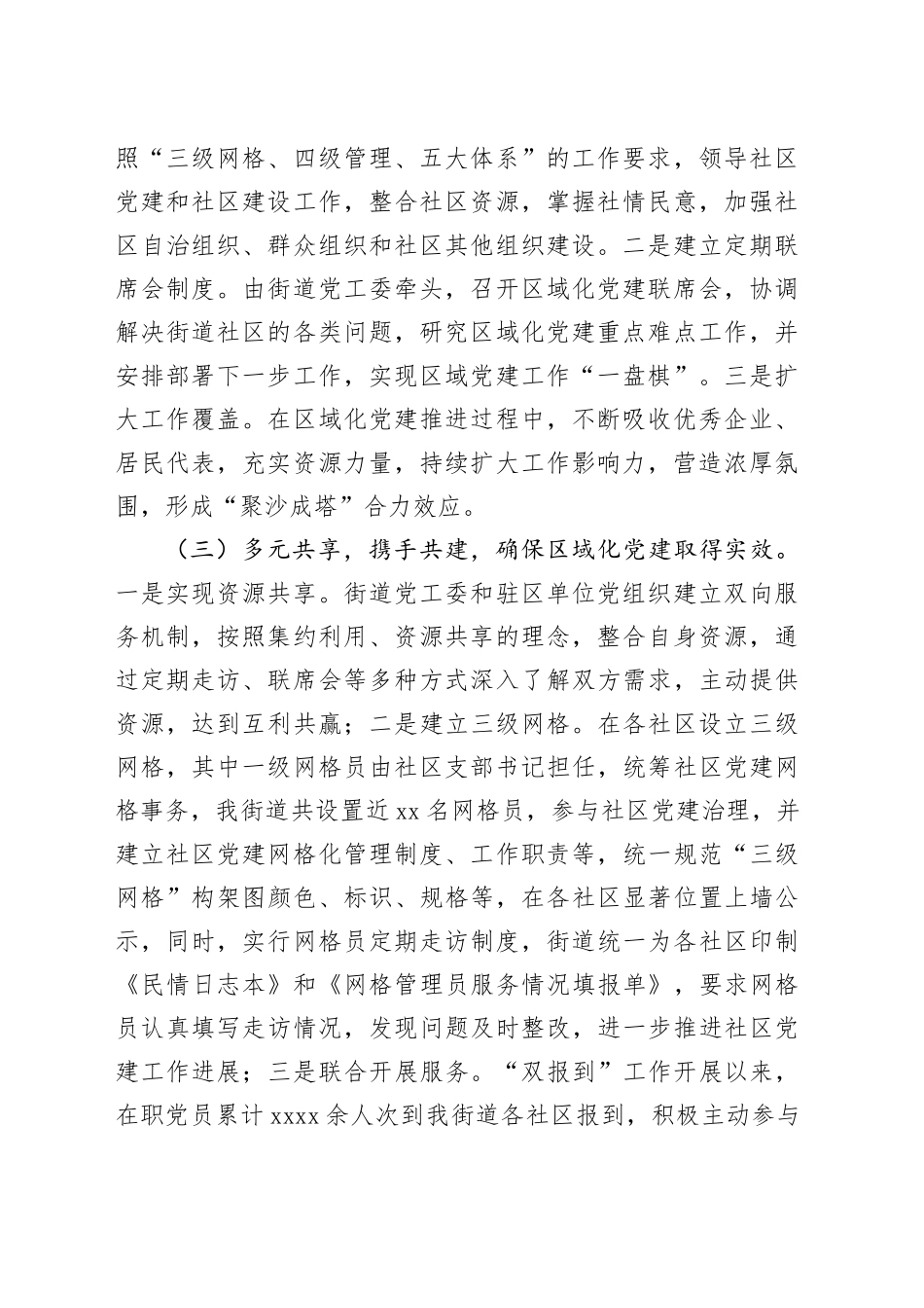 经验材料：构建“大工委制”同心圆实现区域化党建引领街道高效发展_第2页