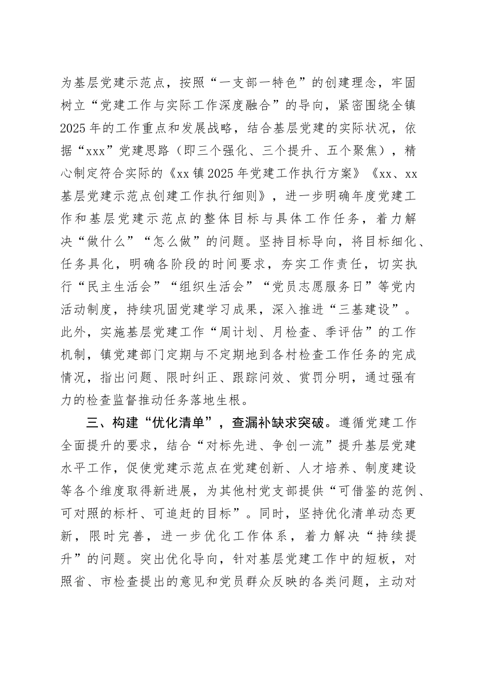 经验材料：构建“四项”清单，扎实推进示范点创建工作_第2页