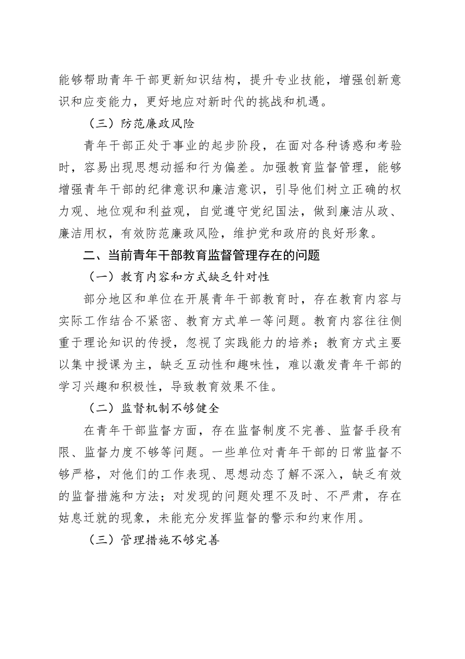 经验材料：加强青年干部教育监督管理，为事业发展注入强劲动力_第2页
