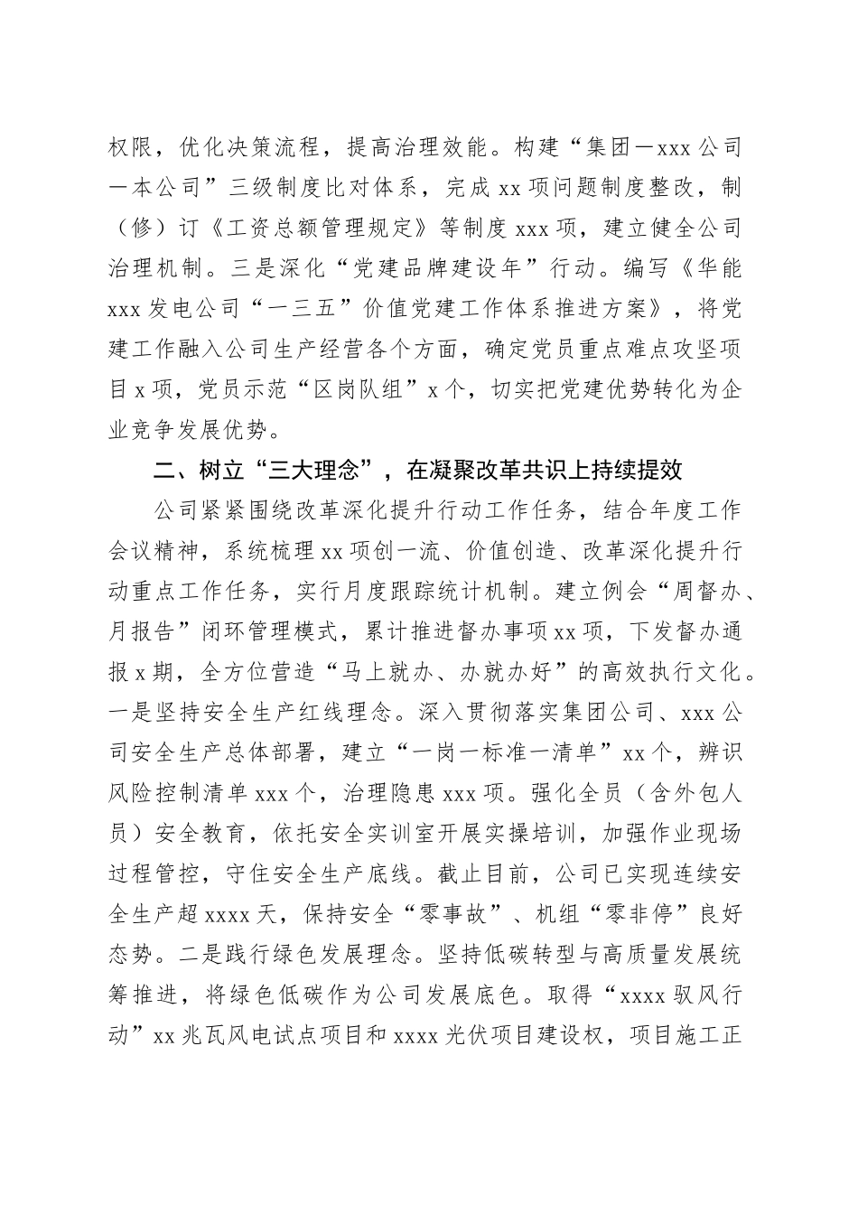 经验材料：聚力“133”改革攻坚持续释放发展新动能_第2页