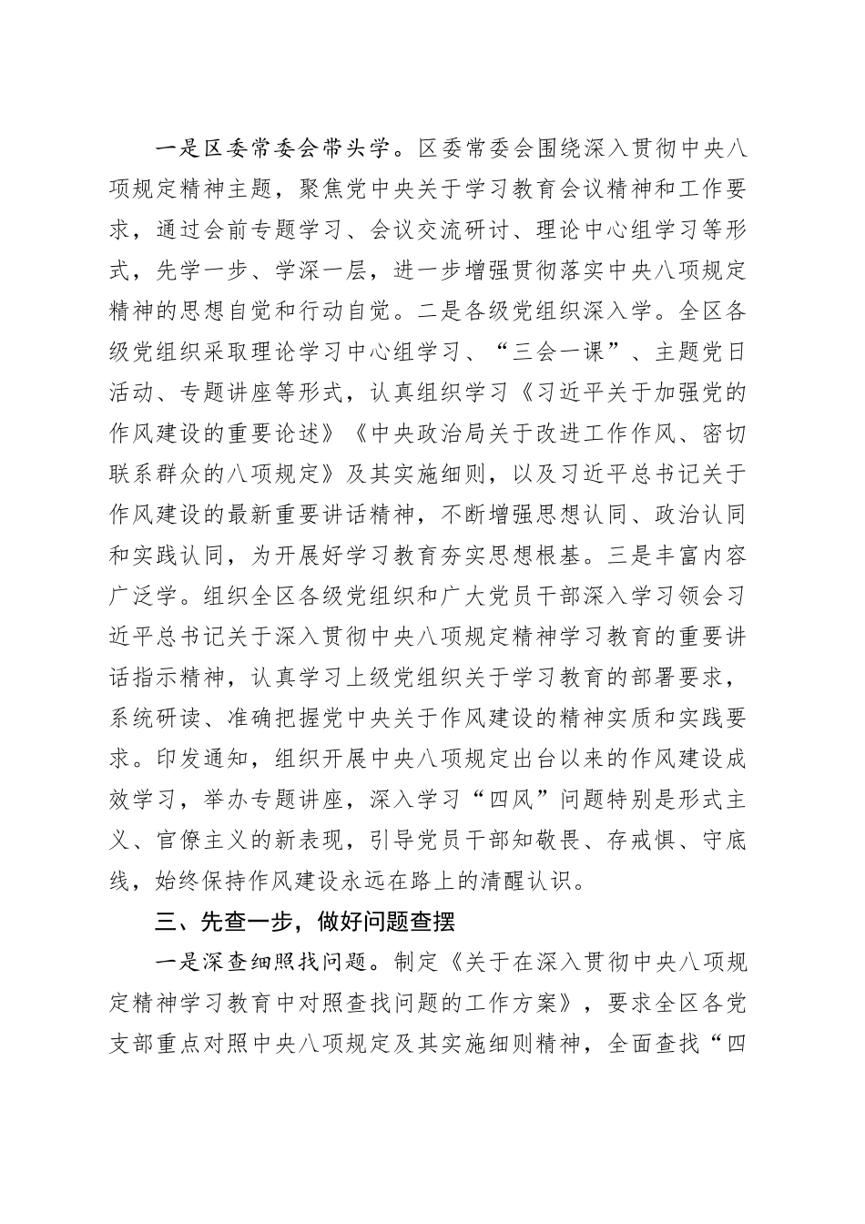 经验材料：区四个“先行一步”推动深入贯彻中央八项规定精神学习教育有序开展_第2页