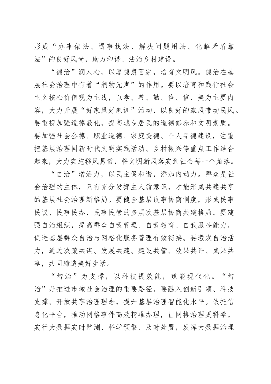 经验材料：实行“五治”融合共举打通基层治理“神经末梢”_第2页