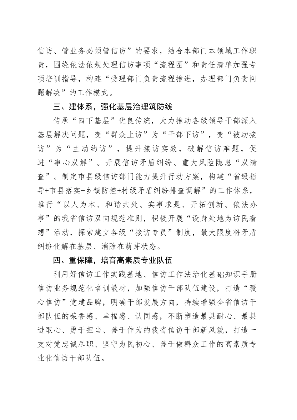 经验材料：五个举措助力推动信访工作法治化规范化建设_第2页