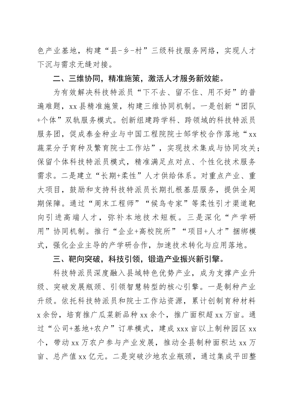 经验材料：县推行科技特派员制度蹚出科技兴农新路_第2页