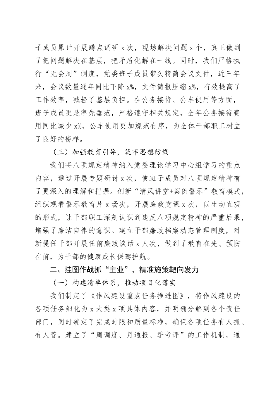 经验材料：以“三挂三主”机制推动作风建设走深走实_第2页