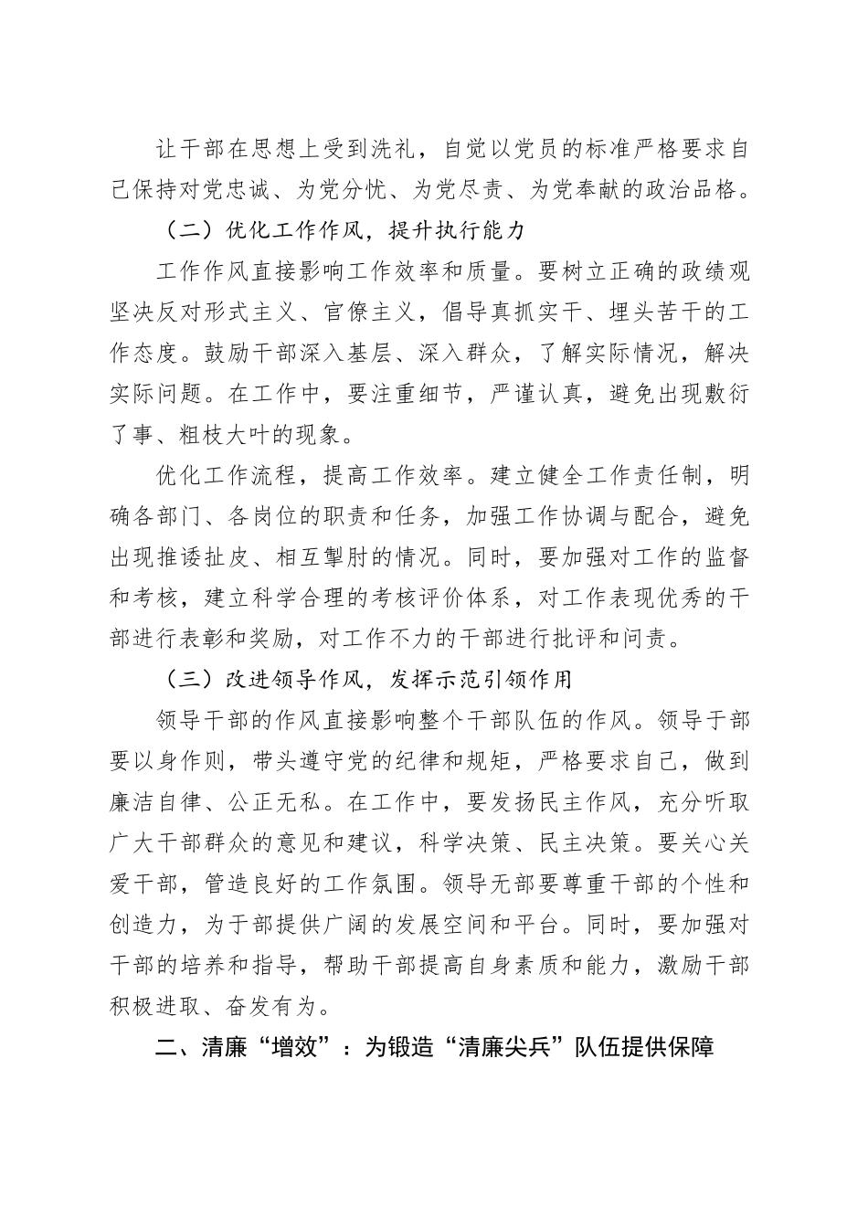 经验材料：作风“提质”＋清廉“增效”，锻造新时代“清廉尖兵”队伍_第2页