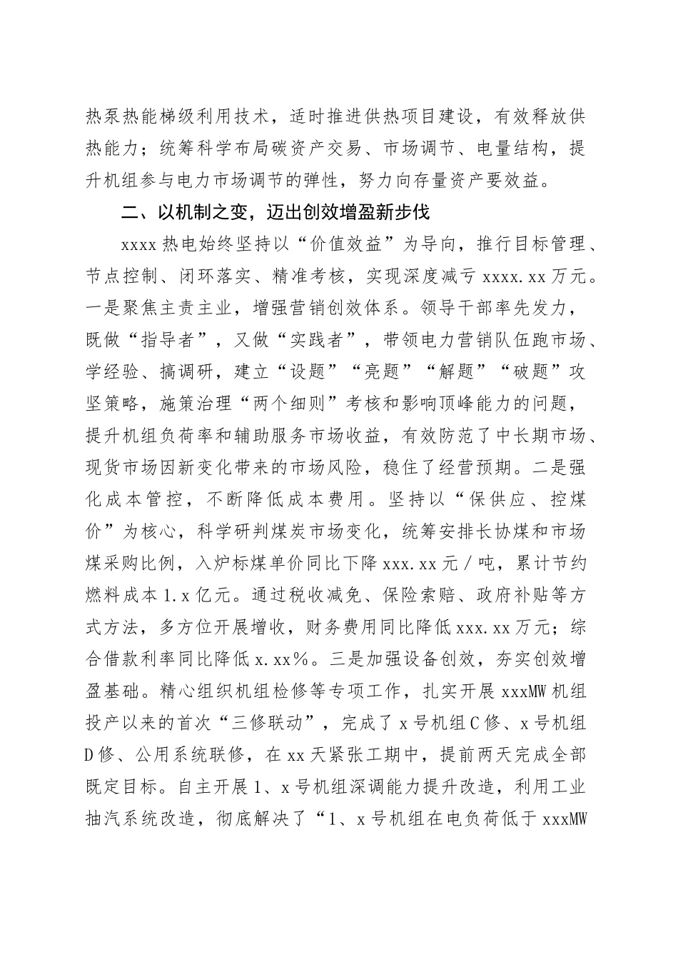 经验材料：做好“四个变革”在改革深化中实现高质量发展_第2页