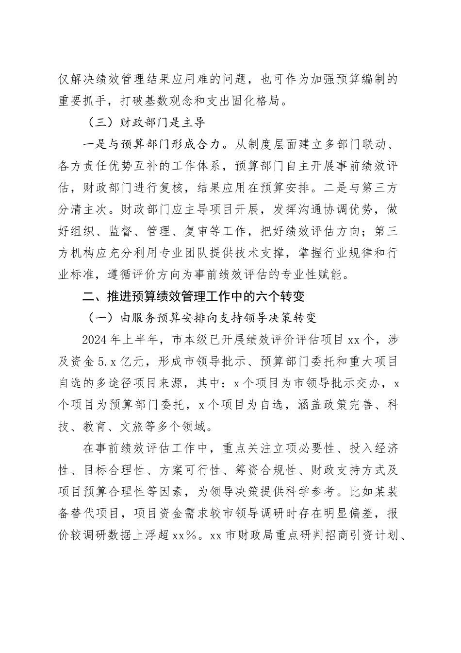 经验分享讲话提纲——预算绩效管理工作探索及实践_第2页