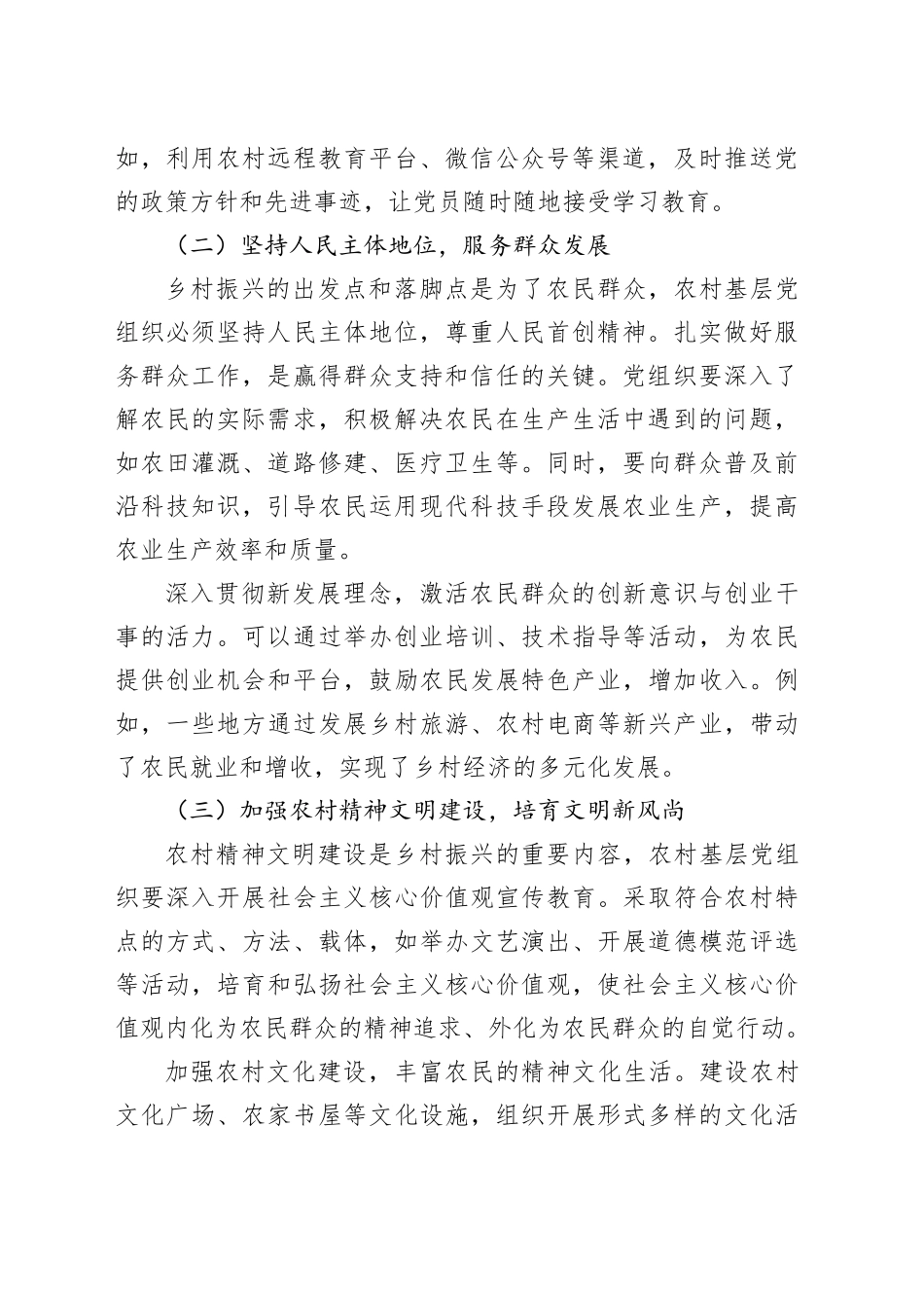 经验汇报：党建引领＋堡垒筑基，解锁乡村振兴“新密码”_第2页