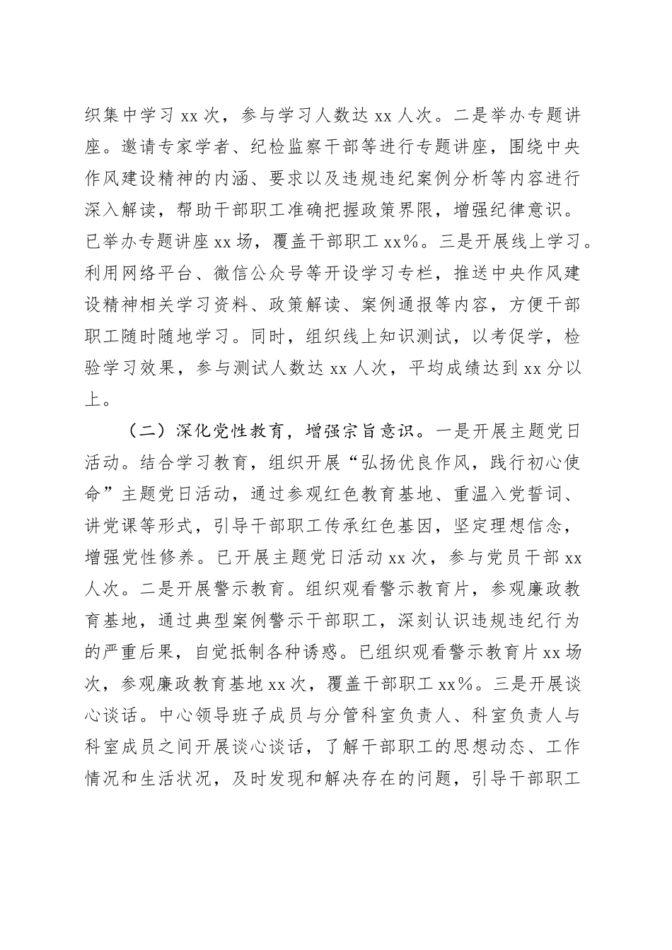 经验汇报：坚守作风建设精神，净化公共资源交易生态_第2页