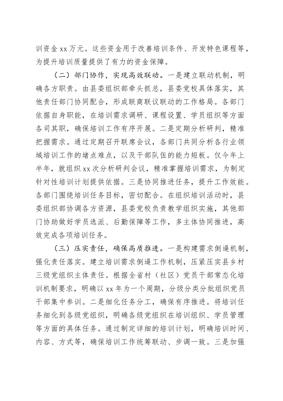 经验汇报：聚焦多元举措，推动基本培训走深走实_第2页