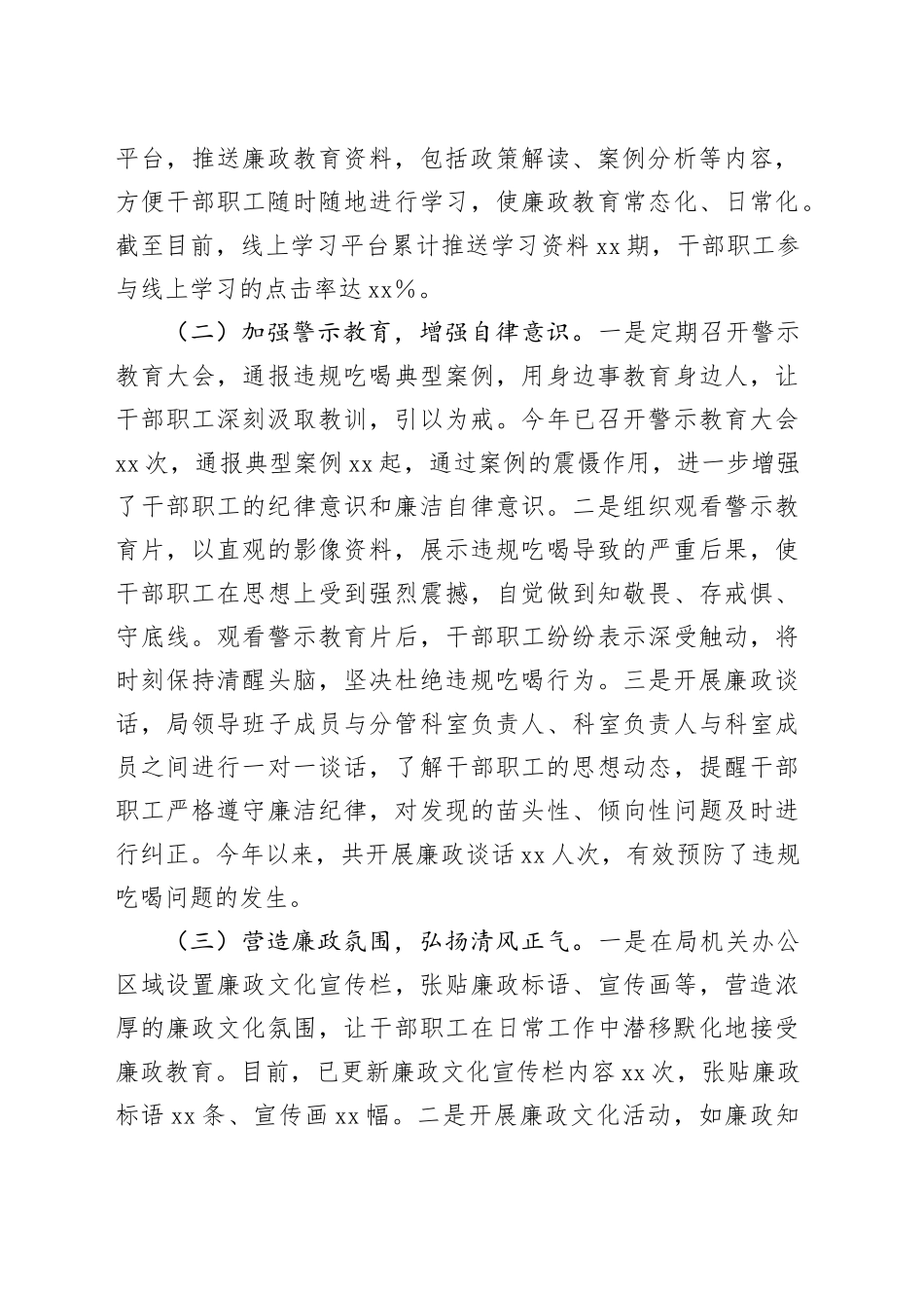 经验汇报：强化财政治理，狠刹吃喝歪风_第2页