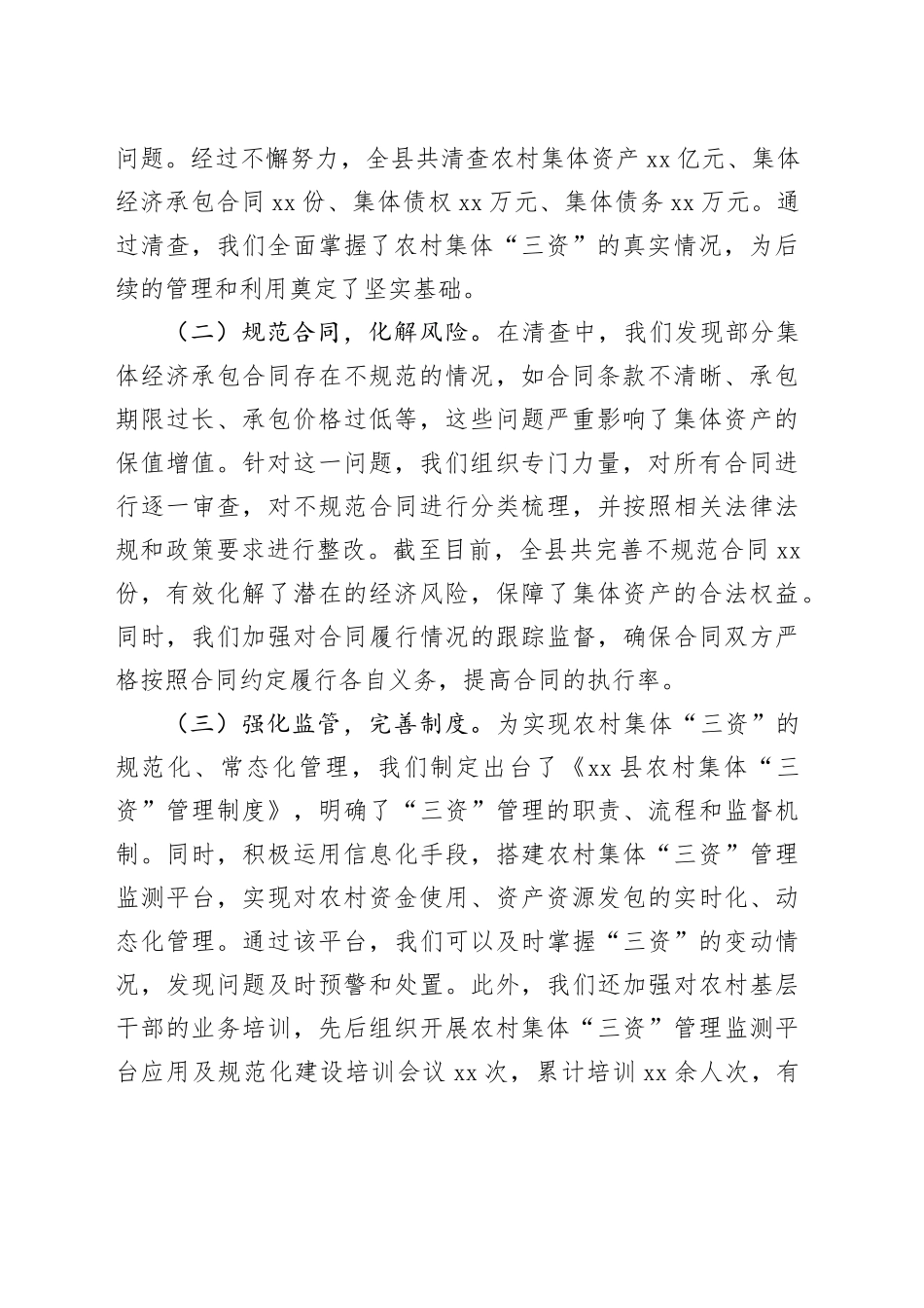 经验汇报：强基固本促发展经济建设谱新篇_第2页