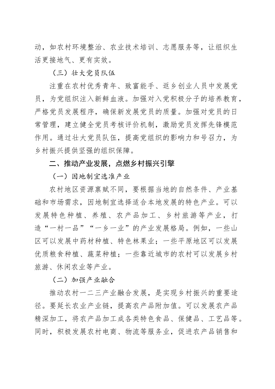 经验汇报：让战斗堡垒“强”起来，乡村振兴“火”起来_第2页