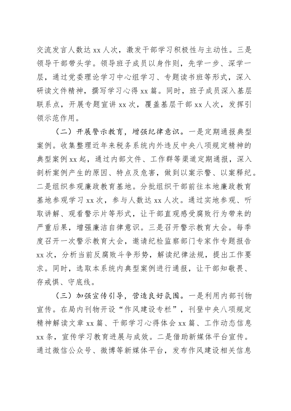 经验汇报：深化学习教育，强化税务作风建设_第2页