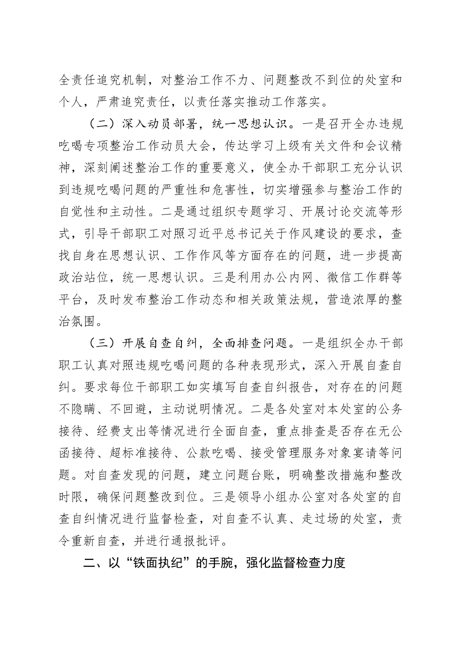 经验汇报：以“刮骨疗毒”的决心，坚决遏制网信领域“舌尖上的腐败”_第2页