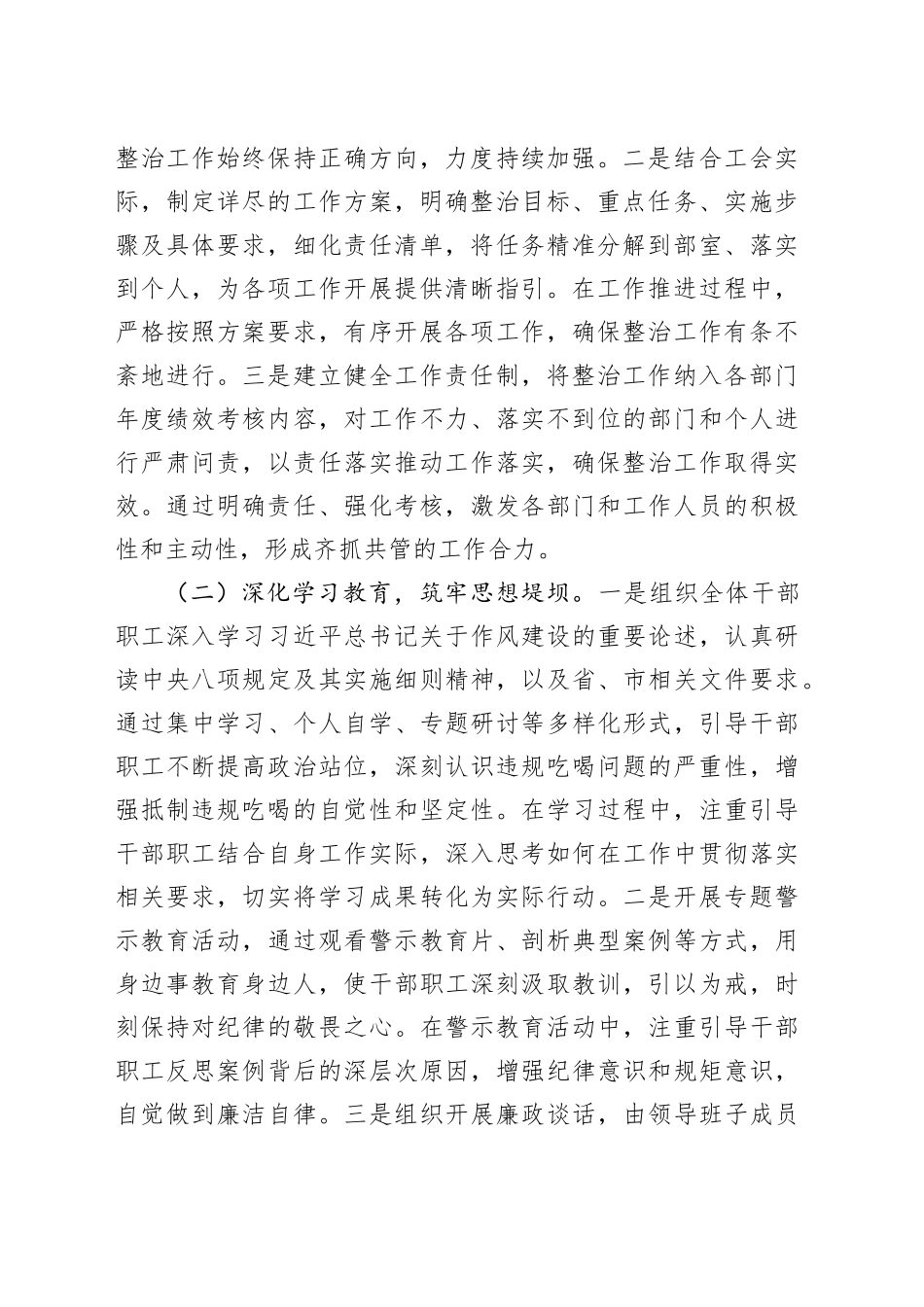 经验汇报：以“刮骨疗毒”之勇，开启工作廉洁新征程_第2页